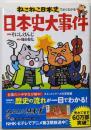 ねこねこ日本史でよくわかる　日本史大事件