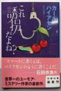 これ誘拐だよね? (文春文庫 ハ 24-4)