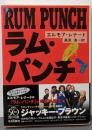 ラム・パンチ<角川文庫>