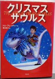 クリスマスサウルス