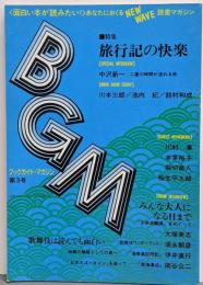 BGM(ブックガイド・マガジン) 第3号 特集：旅行記の快楽
