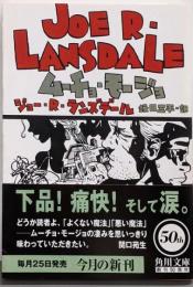 ムーチョ・モージョ<角川文庫>