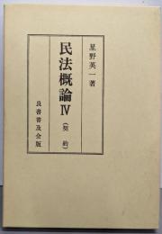 民法概論4(契約)