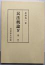 民法概論4(契約)