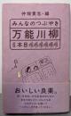 みんなのつぶやき・万能川柳 6本目
