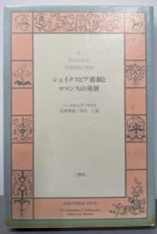 シェイクスピア喜劇とロマンスの発展