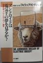 アンドロイドは電気羊の夢を見るか?<ハヤカワ文庫 SF>