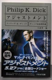 アジャストメント─ディック短篇傑作選 (ハヤカワ文庫 SFテ 1-20)