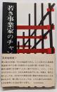 若き事業家のチャンス<リビング・ライブラリー>