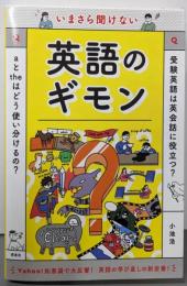 いまさら聞けない英語のギモン
