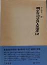 刑事訴訟における証拠排除