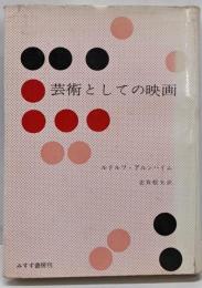 芸術としての映画
