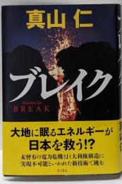 ブレイク