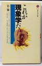 これが現象学だ<講談社現代新書>