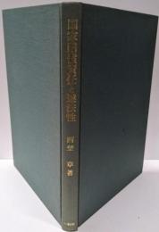 国家賠償責任と違法性