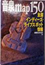 音泉map 150 : 全国インディーズ・ライブスポット情報