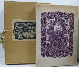 コレクトマニア奇譚　(サイン入) (限定500部)