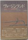 ヴァージンランド : 象徴と神話の西部<研究社叢書>