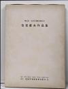 気賀康夫作品集  石田天海賞委員会配本5 限定500部 奇術 手品 マジック
