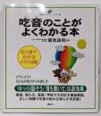 吃音のことがよくわかる本 (健康ライブラリー イラスト版)