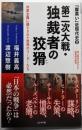 第二次大戦・独裁者の狡猾