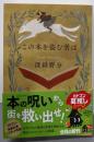 この本を盗む者は (角川文庫)