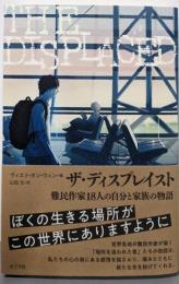 ザ・ディスプレイスト : 難民作家18人の自分と家族の物語