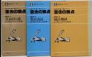 芦部信喜先生に聞く『憲法の焦点１・２・３』有斐閣リブレ