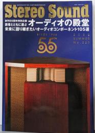 季刊ステレオサウンド No.223 創刊55周年特別企画＝オーディオの殿堂