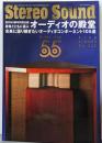 季刊ステレオサウンド No.223 創刊55周年特別企画＝オーディオの殿堂