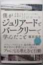 僕がジュリアードとバークリーで学んだこと:音楽で生きていくために必要な51のルール
