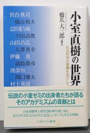 小室直樹の世界 = The Academic Worldof Dr.Naoki Komuro :社会科学の復興をめざして