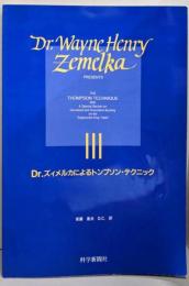 Dr.ズィメルカによるトンプソン・テクニック