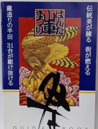 はんだ山車まつり