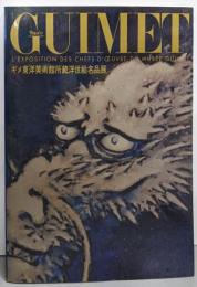 ギメ東洋美術館所蔵浮世絵名品展