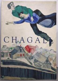 マルク・シャガール展 :ポンピドーセンター&シャガール家秘蔵作品