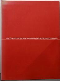平成14年度岡山県立大学デザイン学部・大学院　卒業・修了制作展