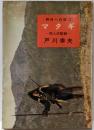 マタギ ー狩人の記録ー 野性への旅(2)