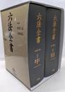 六法全書 令和４年版