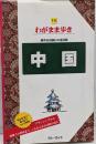 中国<ブルーガイド わがまま歩き 19> 改訂版