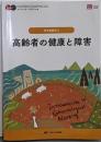 高齢者の健康と障害 第7版 (ナーシング・グラフィカ)