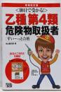 10日で受かる!乙種第4類危険物取扱者すい~っと合格(増補改訂版)