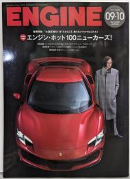 ENGINE 2022年 09・10月 合併号 [雑誌]