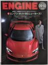 ENGINE 2022年 09・10月 合併号 [雑誌]