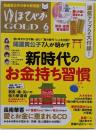 ゆほびかGOLD2021年6月号