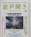岩戸開き　第8号