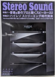 季刊ステレオサウンド No.234（春）
