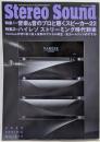 季刊ステレオサウンド No.234（春）
