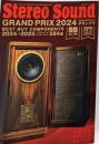 季刊ステレオサウンド No.233(冬)　ステレオサウンドグランプリ