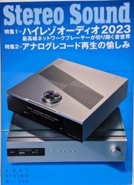 季刊ステレオサウンド No.226(春): ステレオサウンド